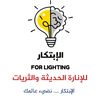 al_ebtekaar