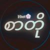 Htet{စာတို}(Official-1M)