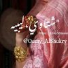 شتاوي ليبية