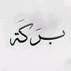 Barakah.