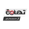 أنباء تهامة  (Tehama News)