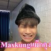 Maxkungแม๊กคุงช่องใหม่