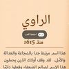 jamal.el.rawi