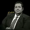 انت شروگي