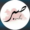 صبر🌷