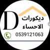 صباغ الاحساء