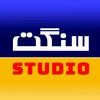 Sangat Studio