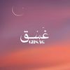ghasaq_36