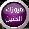 ⌇لحن الحنين🇸🇦⌇
