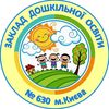 ЗДО (ясла-садок) №630 м. Київ