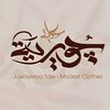 حكايه جويريه - Jawaria tale