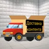 Доставка контента 🚗