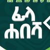 fila.habesha