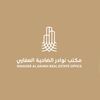 مكتب نوادر الضاحية العقاري