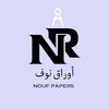 أوراق نوف/ ملفات-مطويات-مشاريع