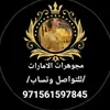 💎 مجوهرات الامارات💎