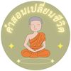 ข้อคิดดีๆจากชีวิต