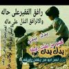 ابــــــــ♥ـــــــو مــ،شتاق♥