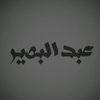 abdlbsir2