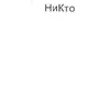 olegtinkoffublya