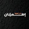 أطمئنان🍂