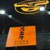 kimboramen