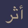 أ.أثر