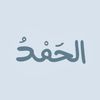 صدقة جارية لـ حمد الخفران