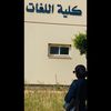 fatma_alferjani