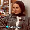 ريم الفيصلاويه🇯🇴💙