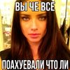 бегите я конченый
