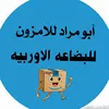 almuradlilmuzun