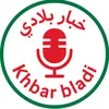 khbar Bladi خبار بلادي