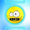 Квизи