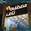 faslon_mustafa_nasser