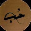 الᬼحـᬼب♥️