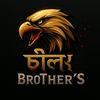 chilbrothers9
