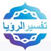 ابوالياس الشيخ المفسر