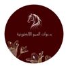 دعوات السمو الالكترونيه🇸🇦✨