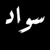: ސاމ🪐