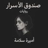 amira.salama.writ