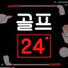 골프24_golf24