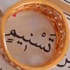 tasnimeloulouaalmaknoun