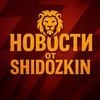 .shidozkin