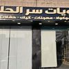 غيث 0509155887