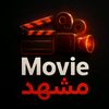 🎥 Movie مشهد