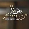 موقع زفافي المنتضر