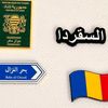 salalwasborn