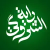 راية الشروگي