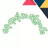 ✅နေရာစုံအကြောင်း✅